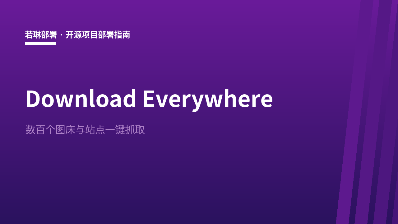 跨站下载