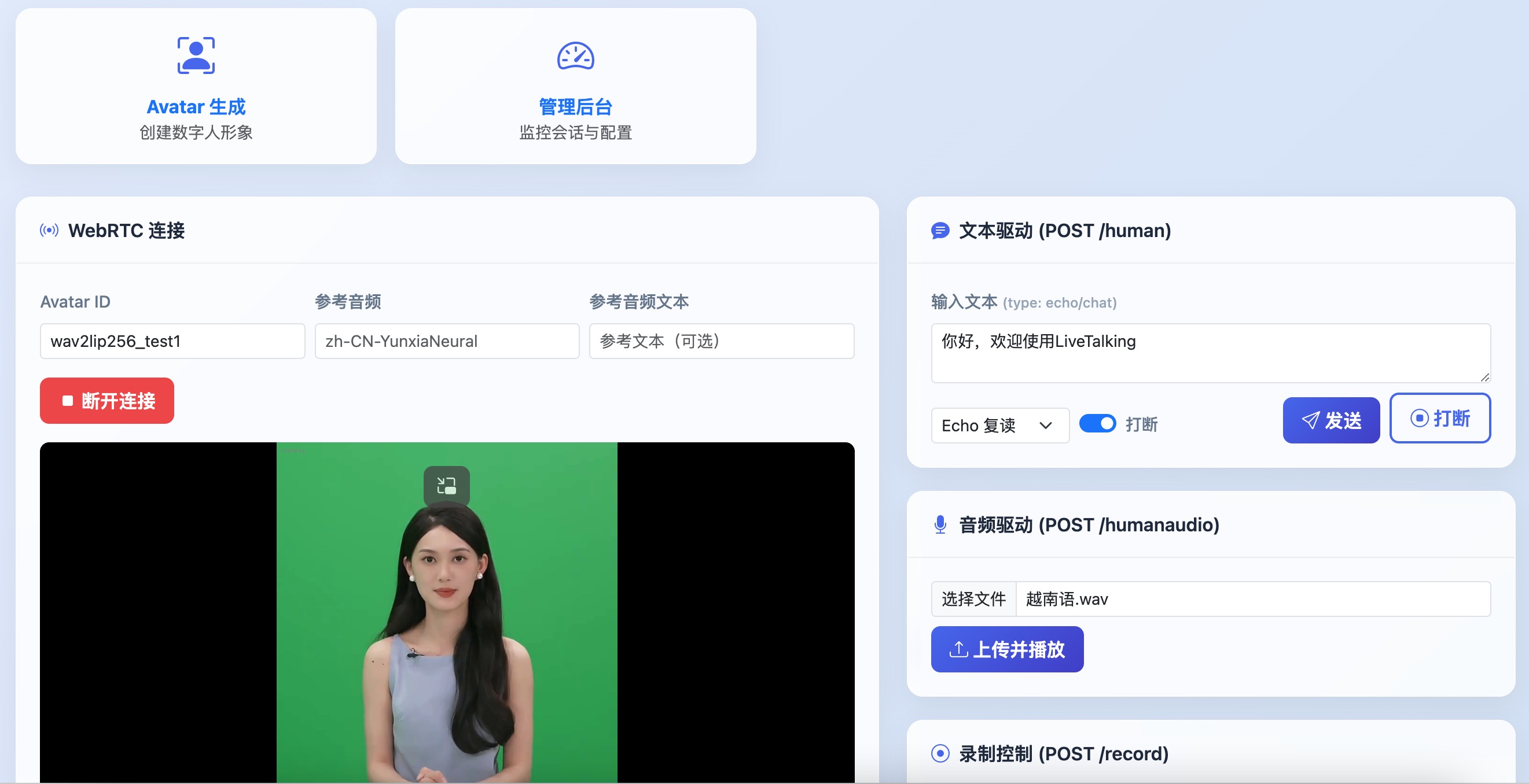 LiveTalking Web 首页界面