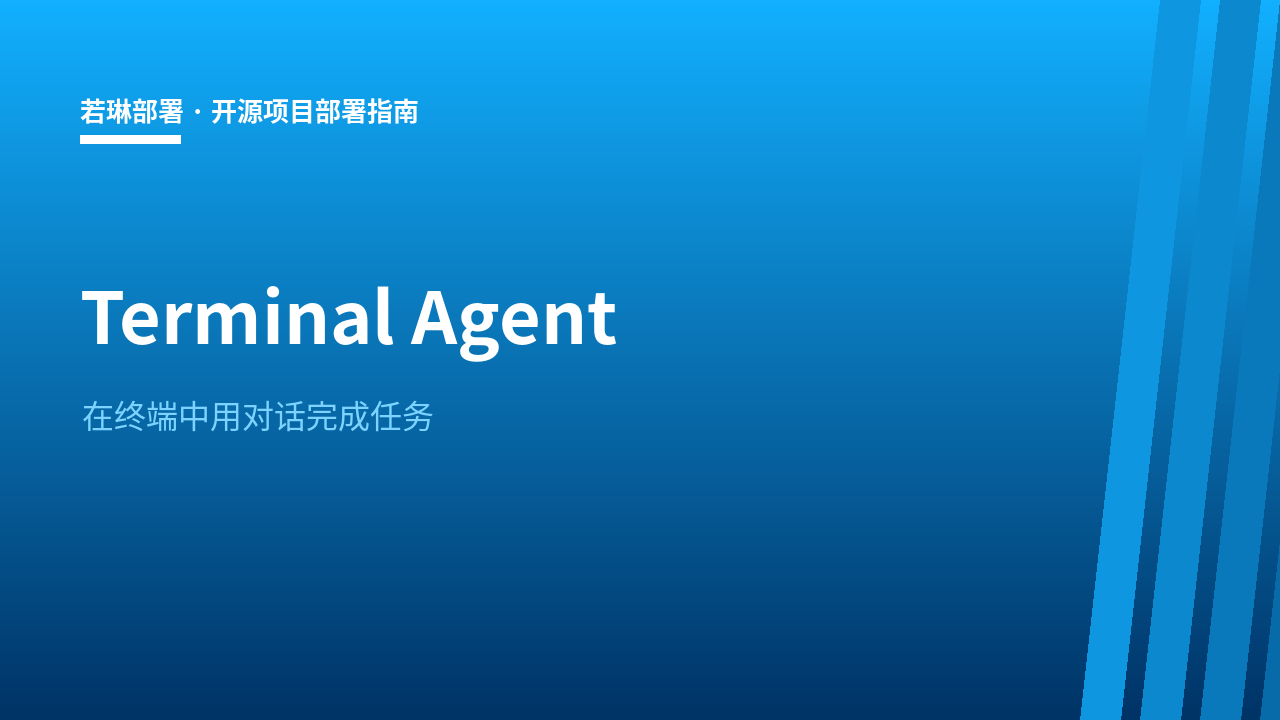 终端代理