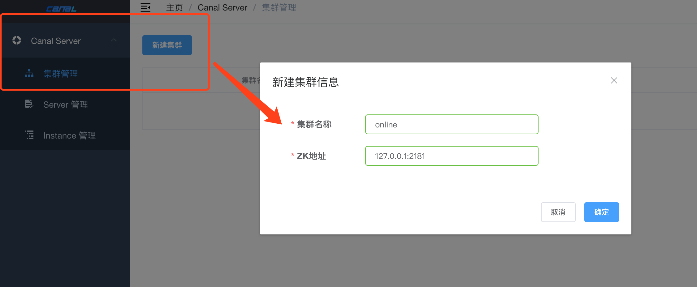 Canal Admin WebUI 新建集群界面(官方 Wiki)