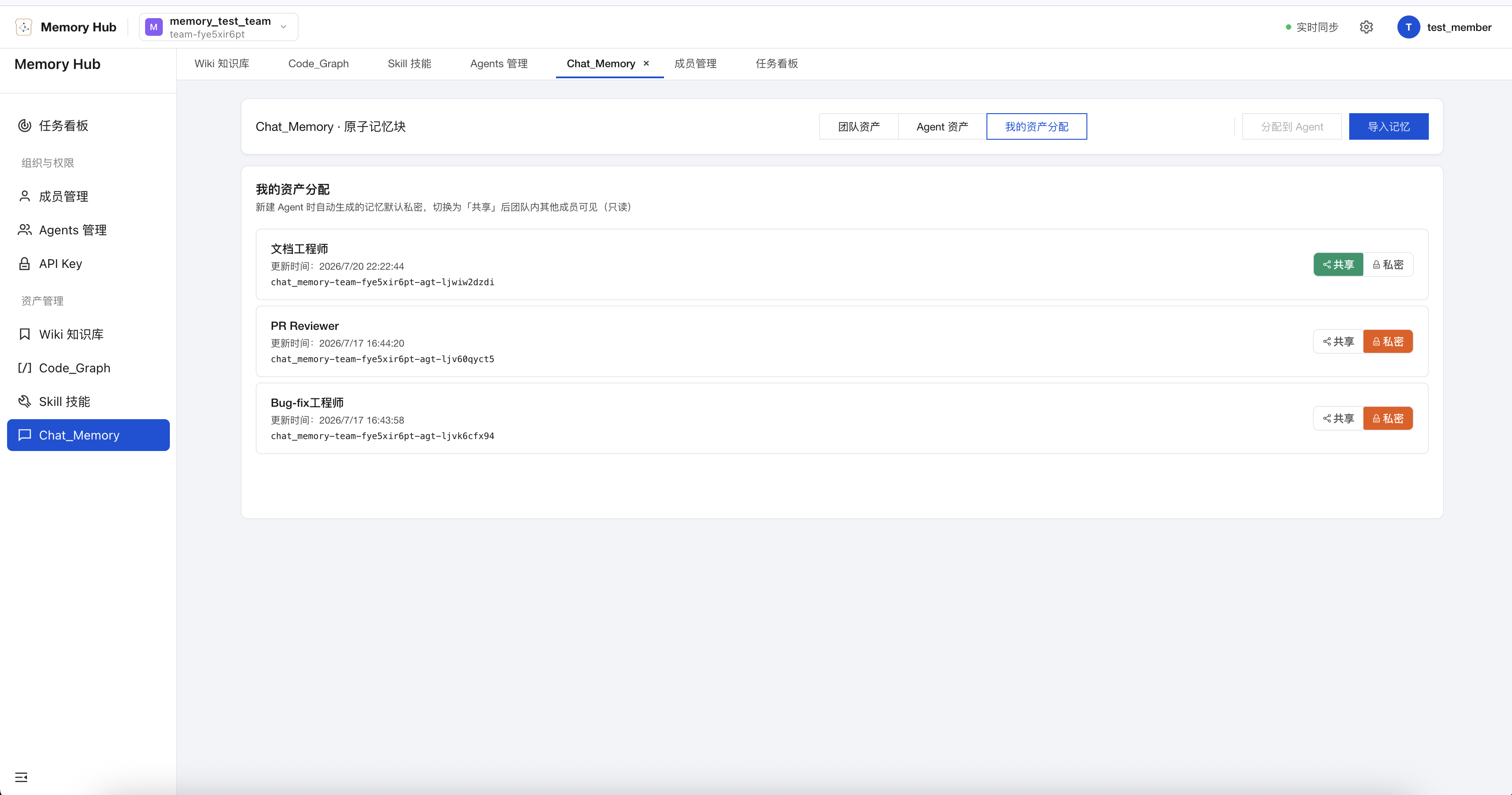 图 10 资产分配与共享 / 私密可见性管理面板