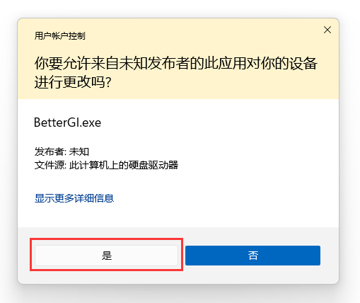 启动时请选择"是"