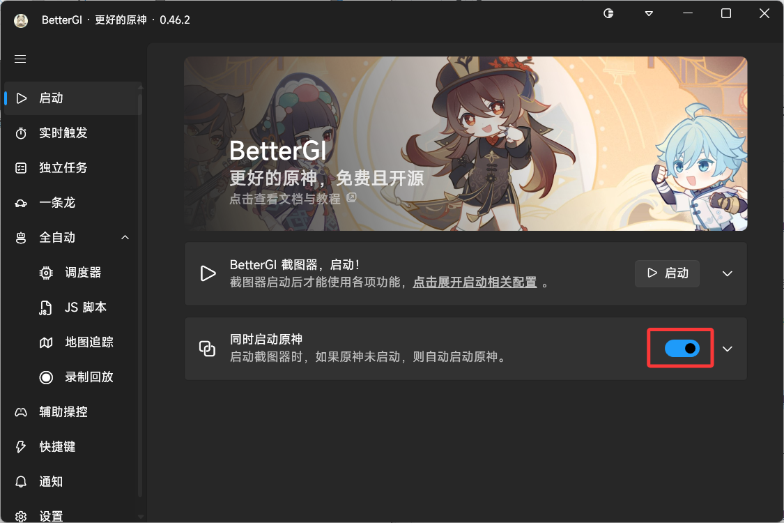 BetterGI 项目主视觉