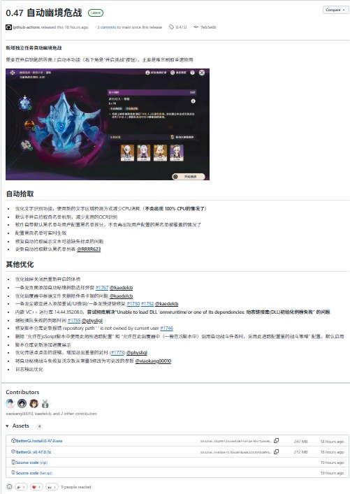 BetterGI 各版本下载说明