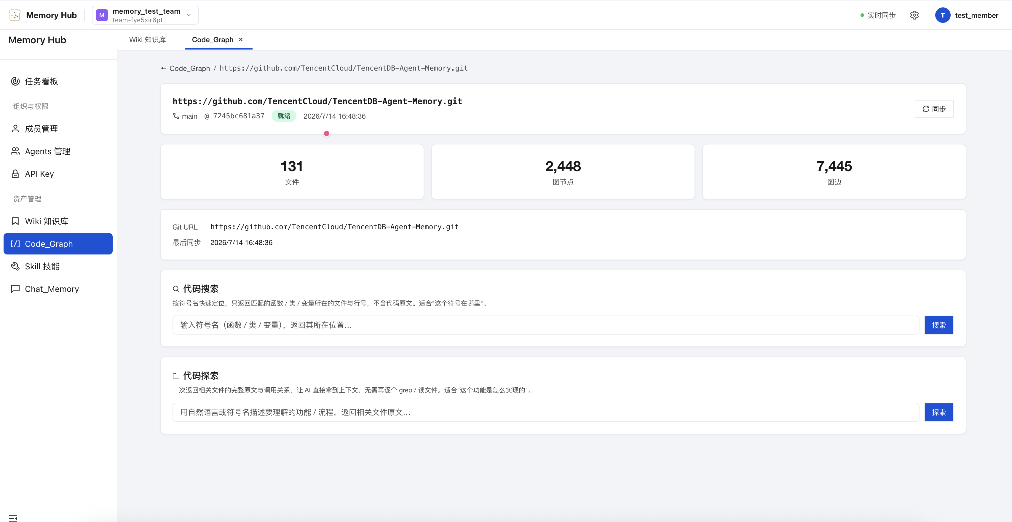 图 9 CodeGraph 代码图谱面板