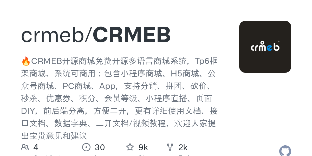 CRMEB 仓库封面