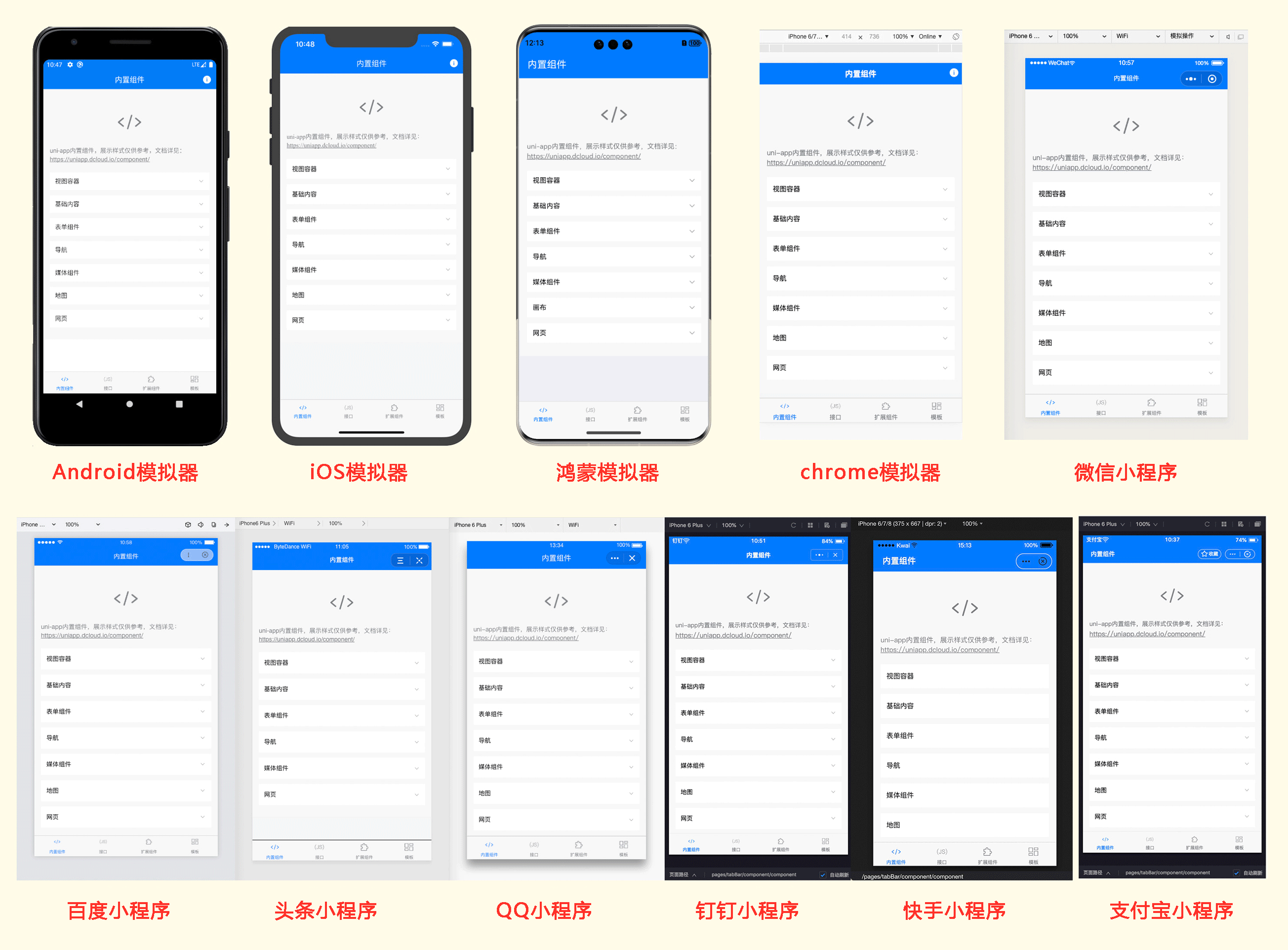 uni-app 多端效果