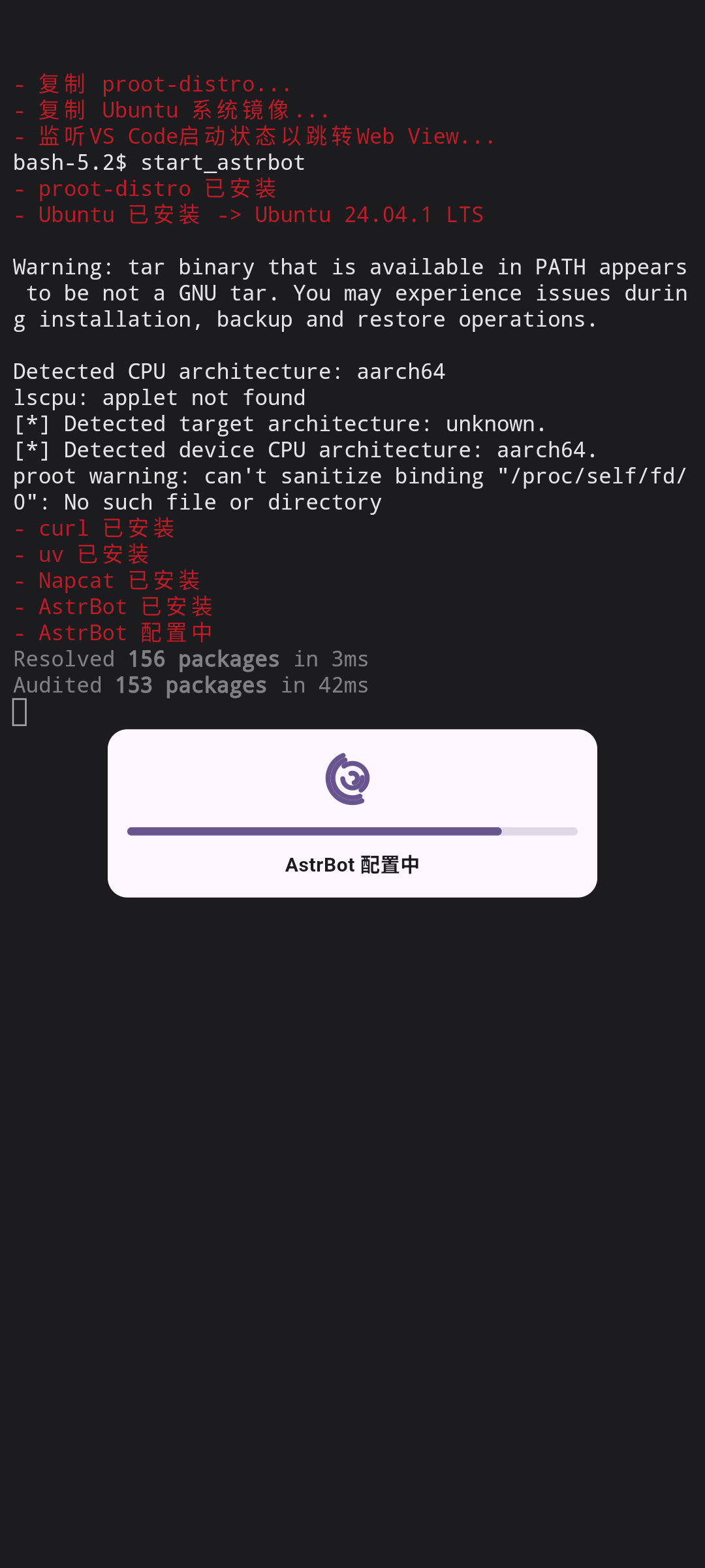 AstrBot 安卓 App 主界面截图