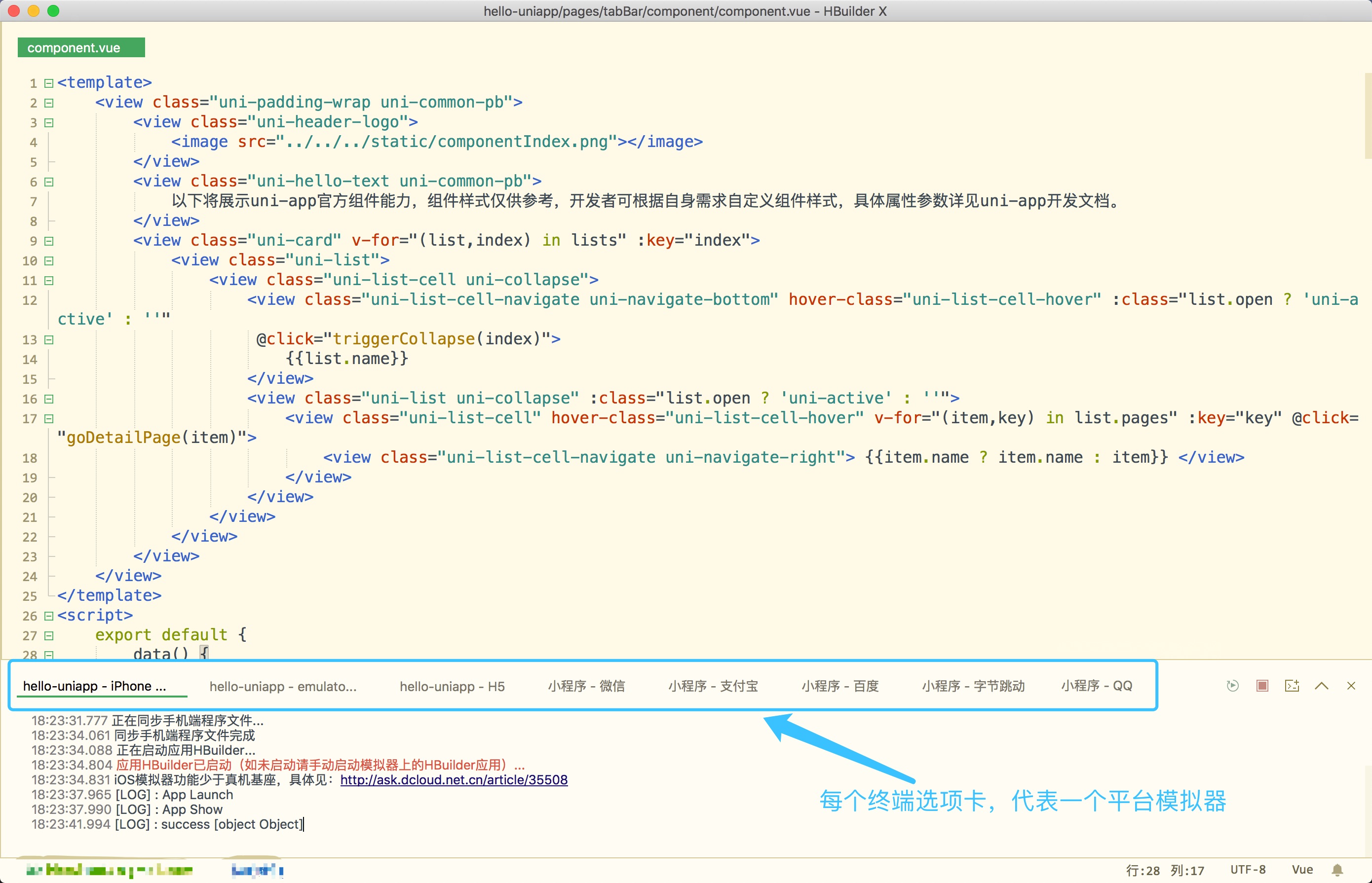 uni-app 多端运行
