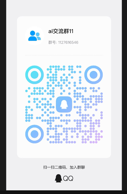 交流群入群二维码