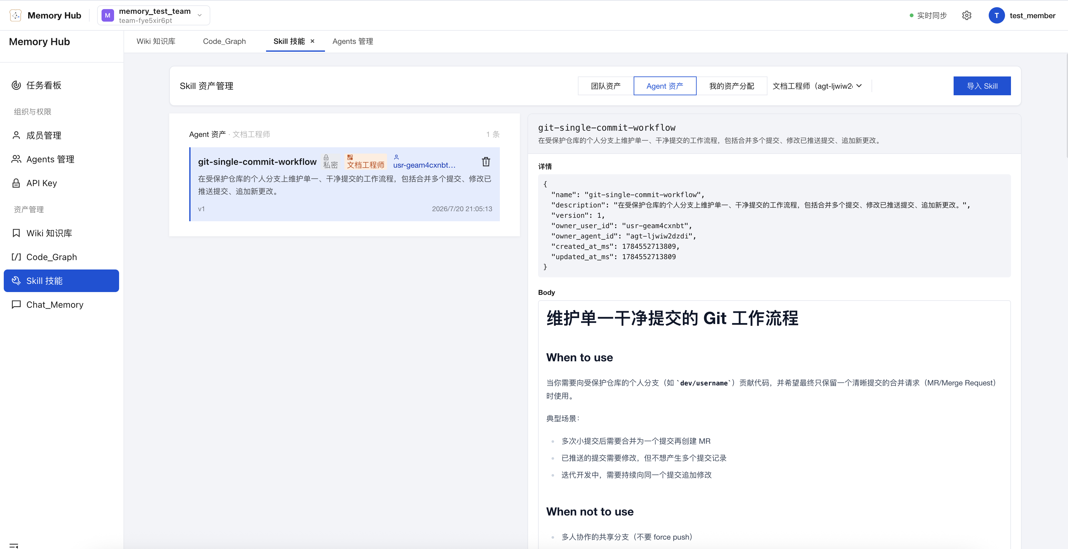 图 7 Skill 技能资产管理面板