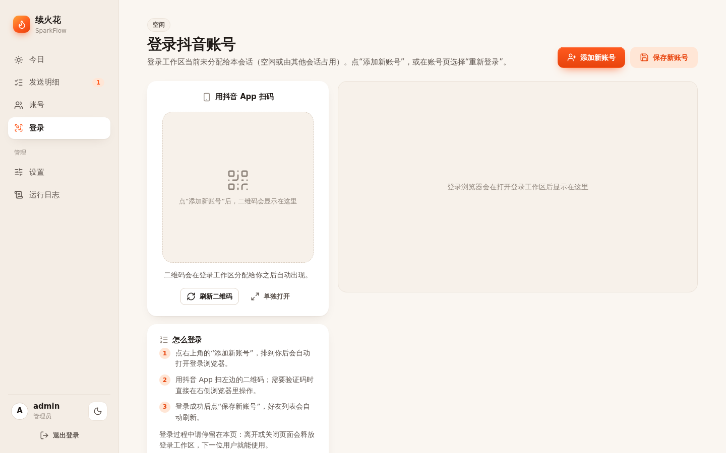 图4 登录工作区：扫码登录抖音账号