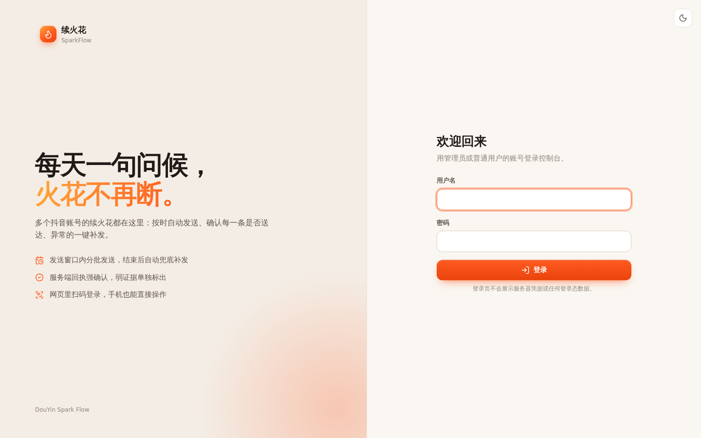 图3 控制台登录页：首次访问创建管理员账号